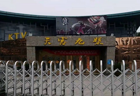 庆阳天宫九号KTV消费价格