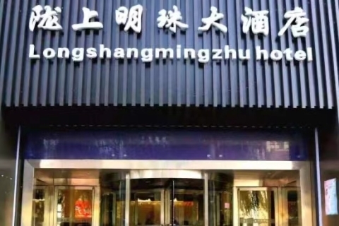 陇上明珠KTV消费价格点评