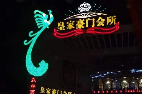 皇家豪门ktv消费价格玩家点评!